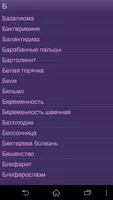 Справочник болезней ảnh chụp màn hình 3