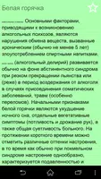 Справочник болезней ảnh chụp màn hình 1