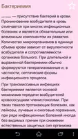 Справочник болезней ảnh chụp màn hình 2