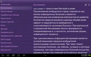 Справочник болезней ảnh chụp màn hình 7
