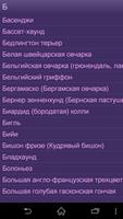 Породы собак Screenshot 3