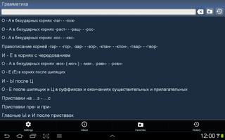 Грамматика screenshot 3