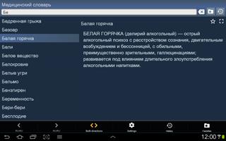 Медицинский словарь screenshot 3