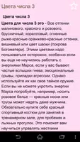 Нумерология screenshot 2