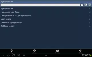 Нумерология screenshot 6