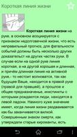 Хиромантия syot layar 1