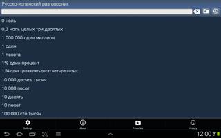 Русско-испанский разговорник capture d'écran 3