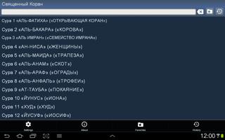 Коран на Русском 截图 3