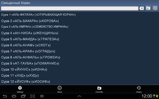 Quran in Russian free screenshot 3