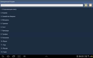 Коран на Русском スクリーンショット 3