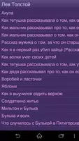 Сказки и рассказы для детей screenshot 3