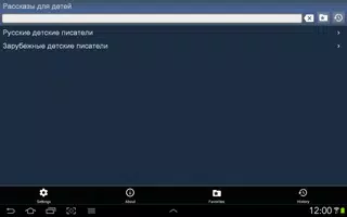 Сказки и рассказы для детей screenshot 6