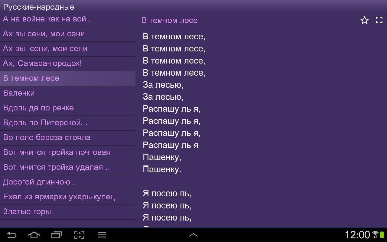 Русские народные песни für Android - APK herunterladen