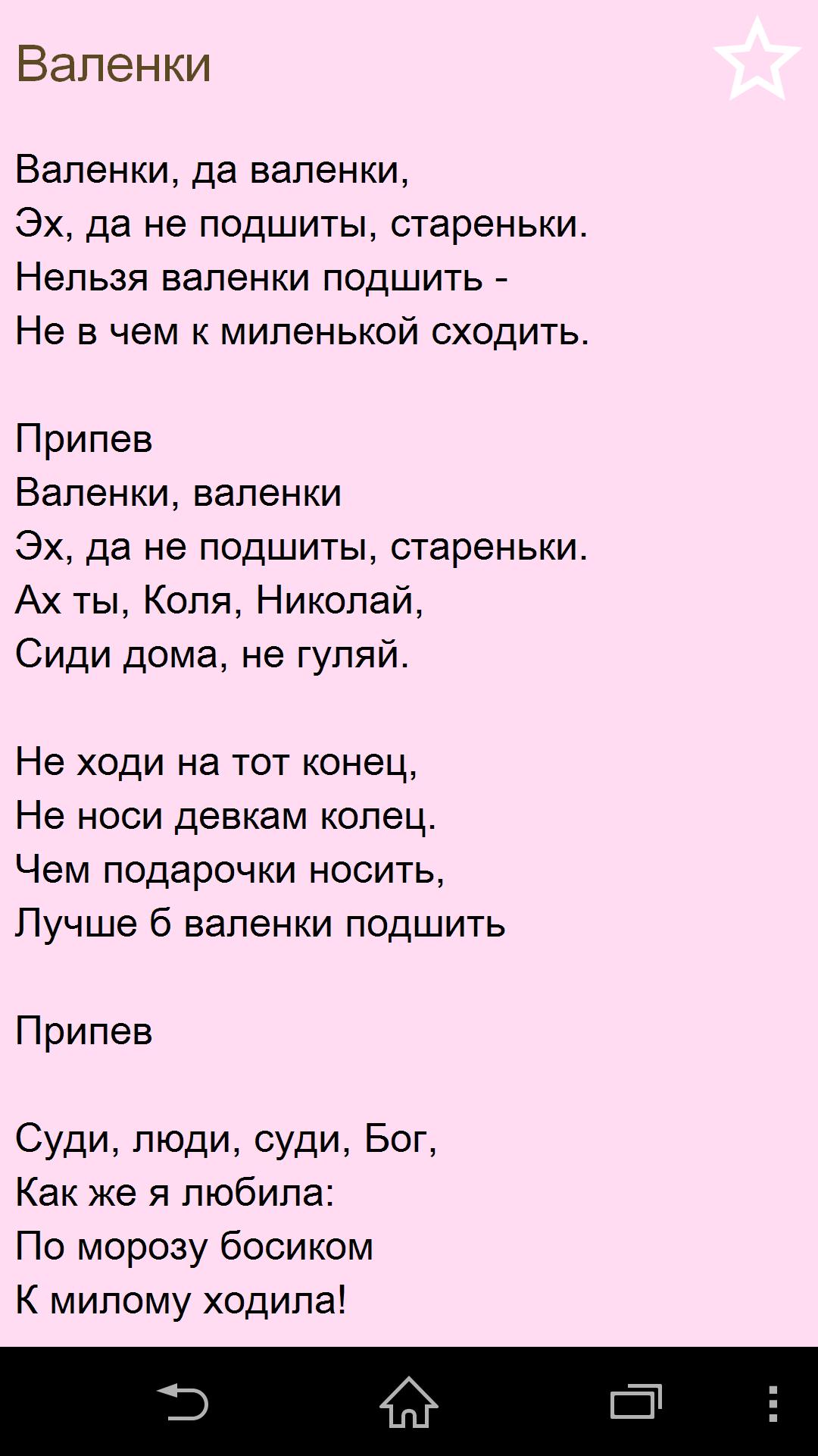 Тексты песен русского народа. Народная песня текст. Тексты русских народных песен. Русские народные песни тект. Русские народные песни тексты.