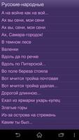 Русские народные песни स्क्रीनशॉट 3
