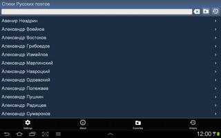 Стихи, поэзия Русских поэтов screenshot 3