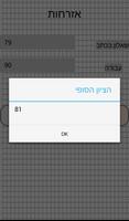 ציון בגרות סופי screenshot 3