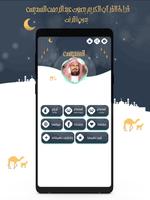 السديس قرآن كامل بدون نت تصوير الشاشة 1