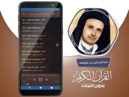 عبدالرحمن بن موسى قران بدون نت captura de pantalla 2
