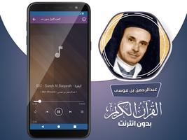 عبدالرحمن بن موسى قران بدون نت Screenshot 3