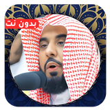 عبدالله الجهني قران كامل بدونت APK
