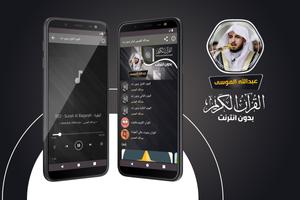 عبدالله الموسى القران بدون نت Plakat