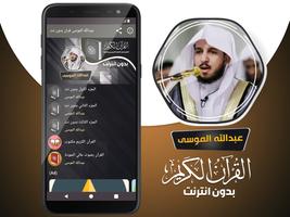 عبدالله الموسى القران بدون نت Screenshot 1