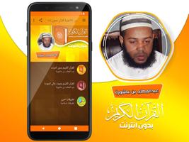 عبد المطلب بن عاشورة بدون نت скриншот 1