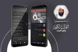 عبد الرحمن العوسي القران الكري постер