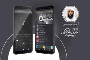 العوسي القران الكريم بدون نت bài đăng