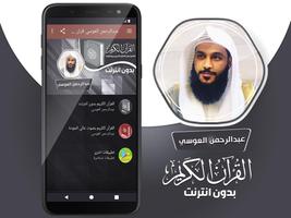 عبد الرحمن العوسي القران الكري скриншот 1