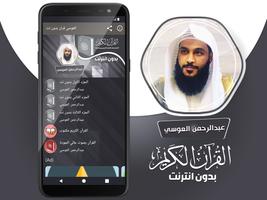 العوسي القران الكريم بدون نت ảnh chụp màn hình 1