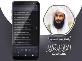 عبد الرحمن العوسي القران الكري скриншот 2