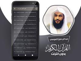 العوسي القران الكريم بدون نت ảnh chụp màn hình 2
