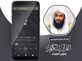 العوسي القران الكريم بدون نت ảnh chụp màn hình 3