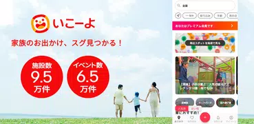いこーよ-子供の遊び場探し･夏休み･雨の日のお出かけ