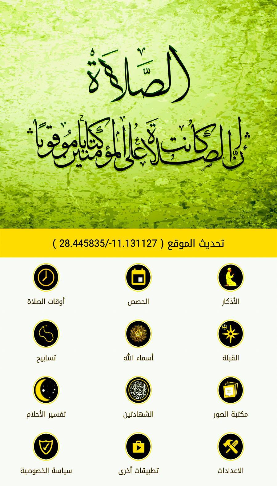 TÉLÉCHARGER AWKAT SALAT FES AWKAT SALAT FES TÉLÉCHARGER