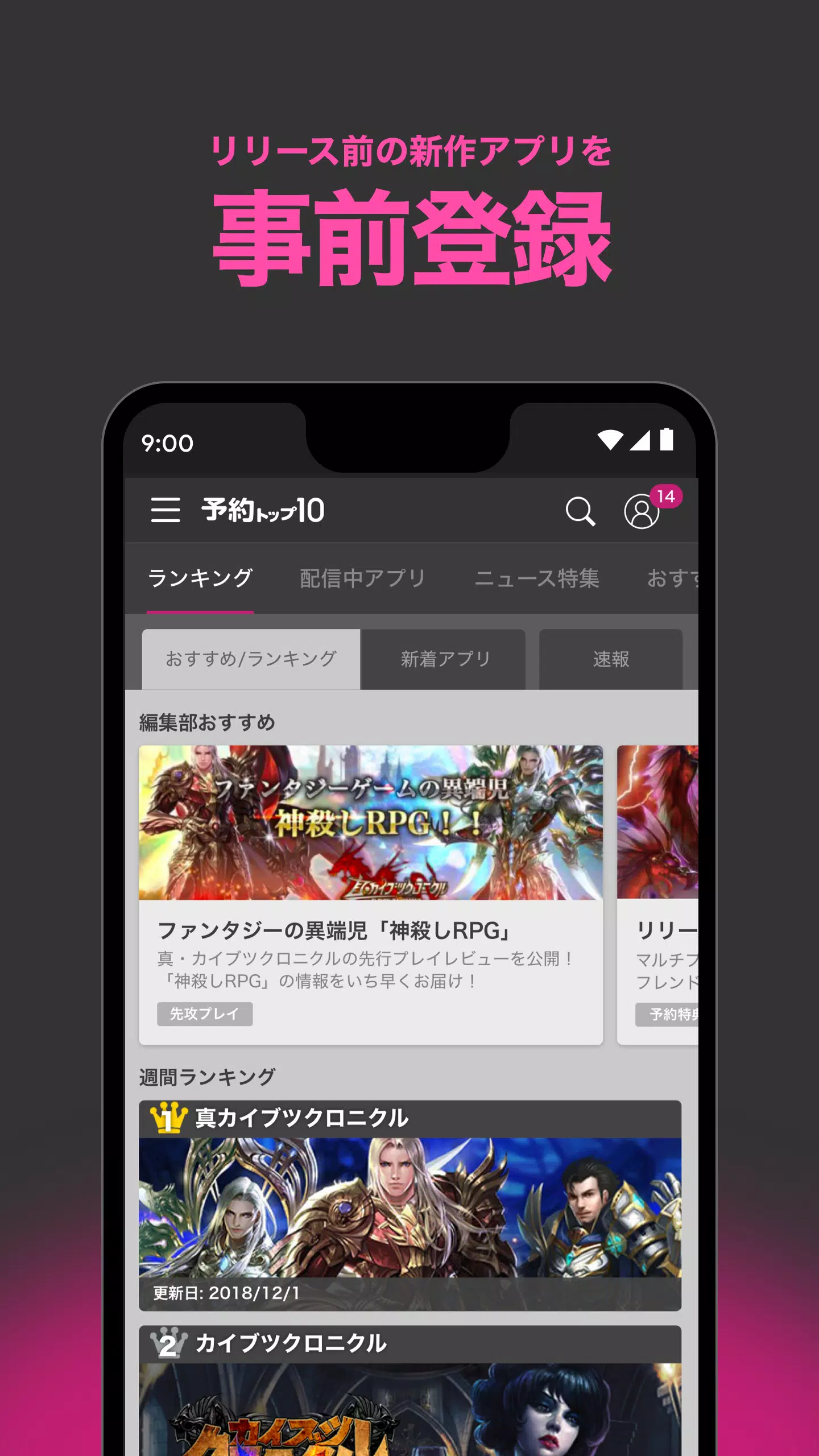 スマホの新作ゲーム探し 予約トップ10 限定ギフト発行中 For Android Apk Download
