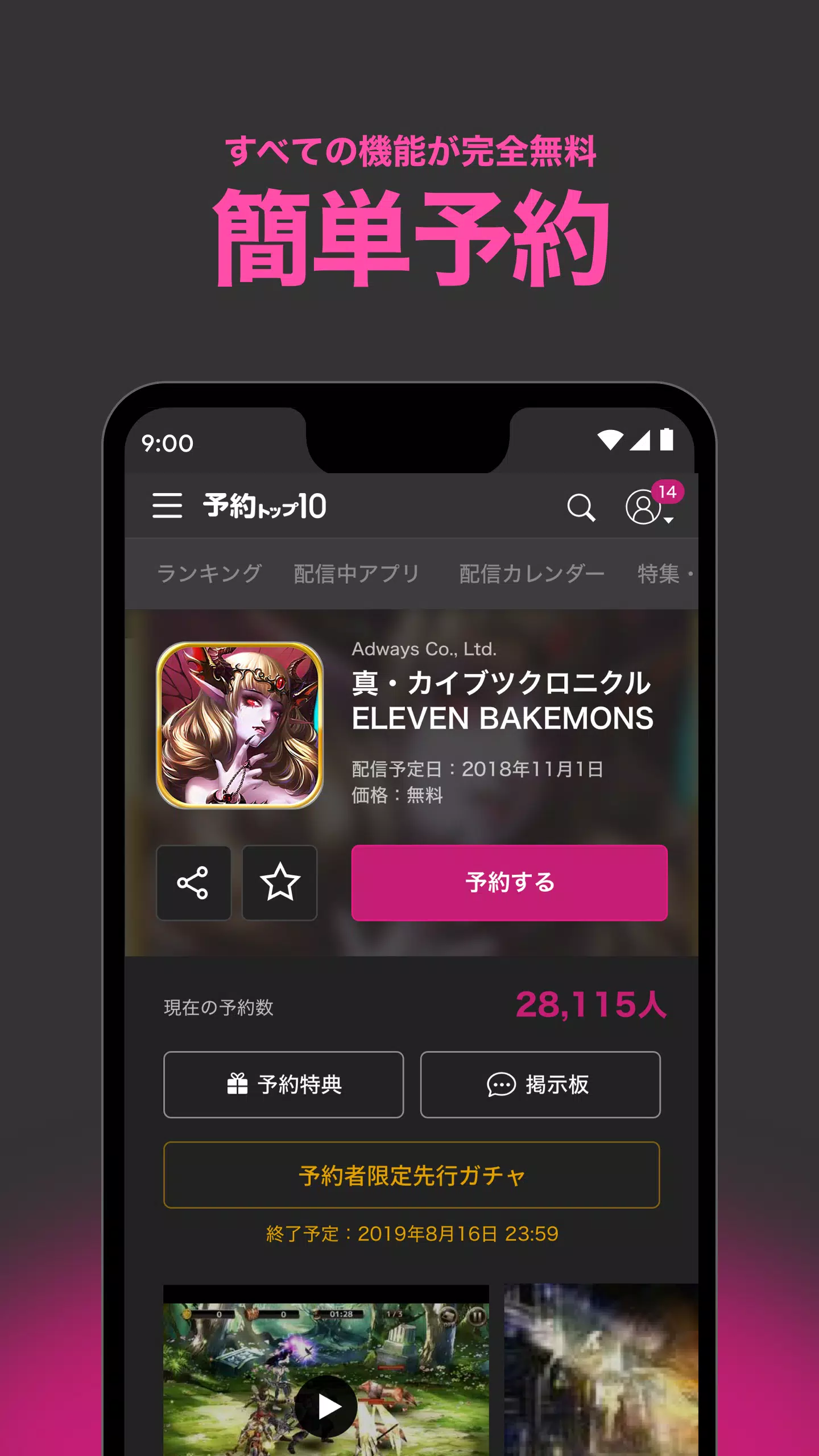 スマホの新作ゲーム探し 予約トップ10 限定ギフト発行中 For Android Apk Download