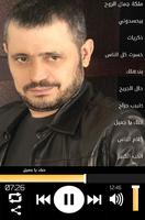 george wassouf without internet best songs screenshot 1