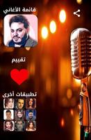 أغاني محمد سلطان بدون نت الملصق