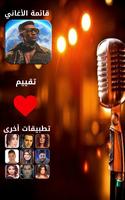 محمد رمضان أغنية القمر 2019 |  Screenshot 1