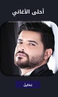 ناصيف زيتون بدون نت | أحلى الأ الملصق