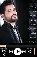 ناصيف زيتون بدون نت | أحلى الأ تصوير الشاشة 2