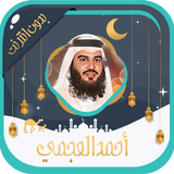أحمد العجمي icon