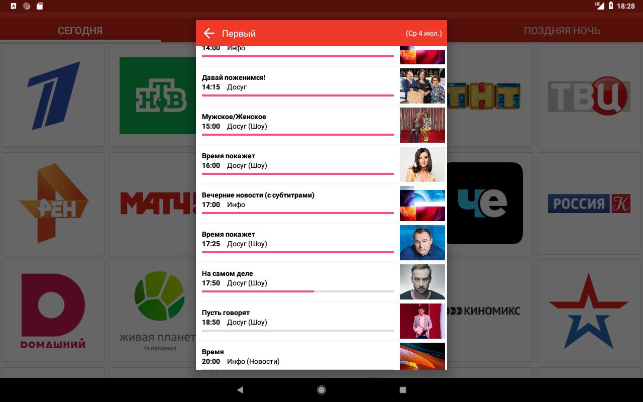 Программа передач на сегодня иви. Телепрограмма на андроид фото. Скрин из телепрограммы.