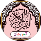 Al Quran Hafizi Tajweedi أيقونة