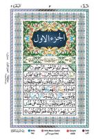 Al Quran Hafizi Tajweedi تصوير الشاشة 1