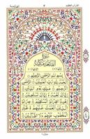 Al Quran 15 Lines Affiche