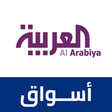 اﻷسواق أيقونة